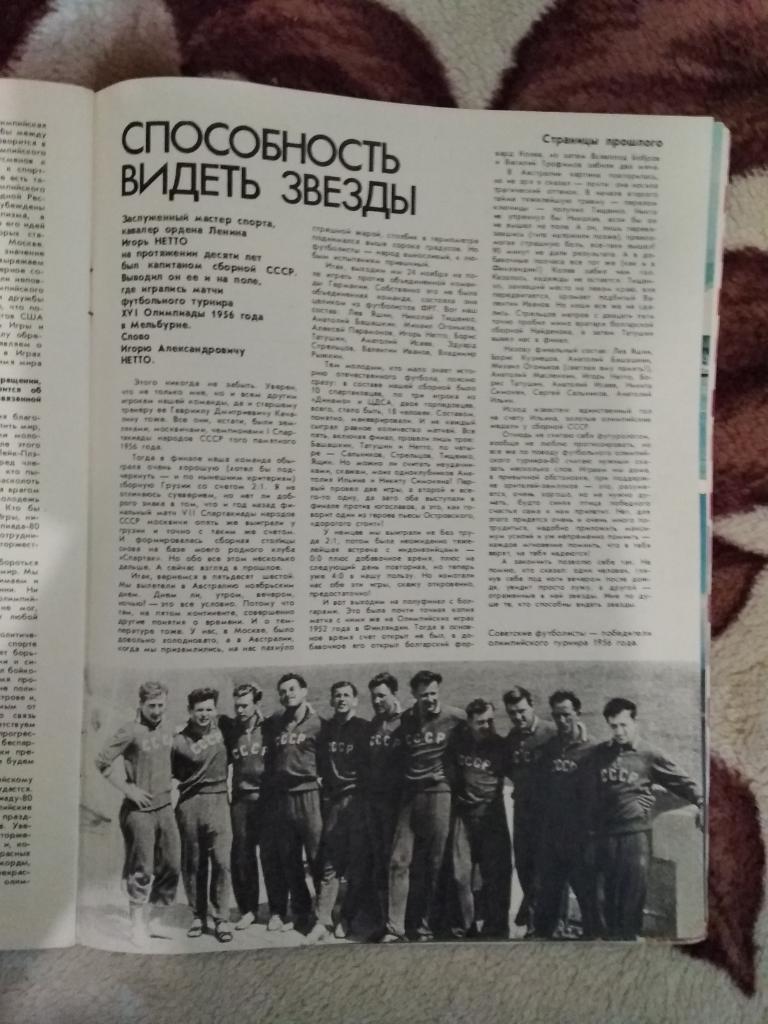 Журнал.Физкультура и спорт № 7 1980 г. (ФиС). 5