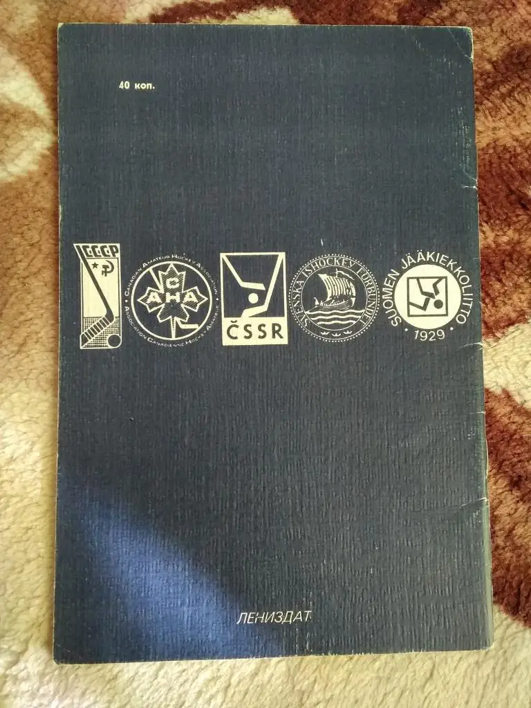 Приз Ленинградская правда.01-06.04.1986 (общая программа). 1