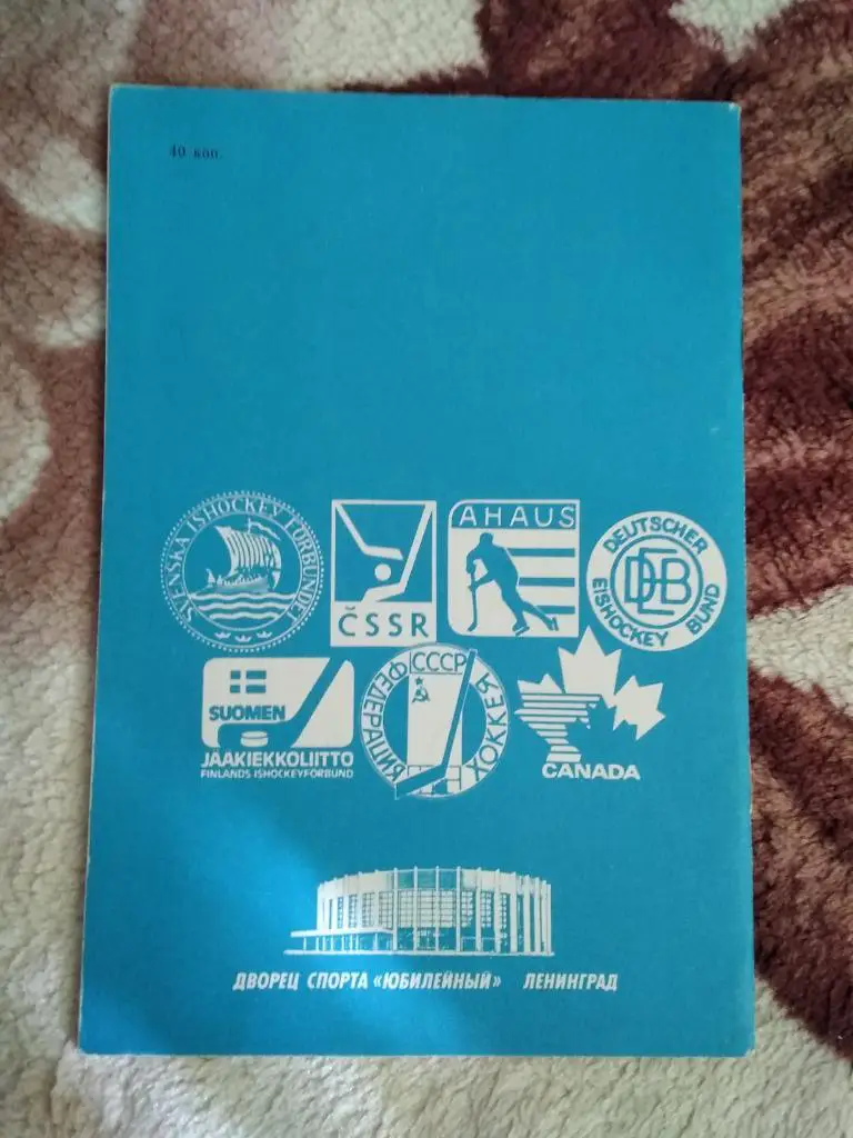 Приз Ленинградская правда.01-07.04.1989 (общая программа). 1