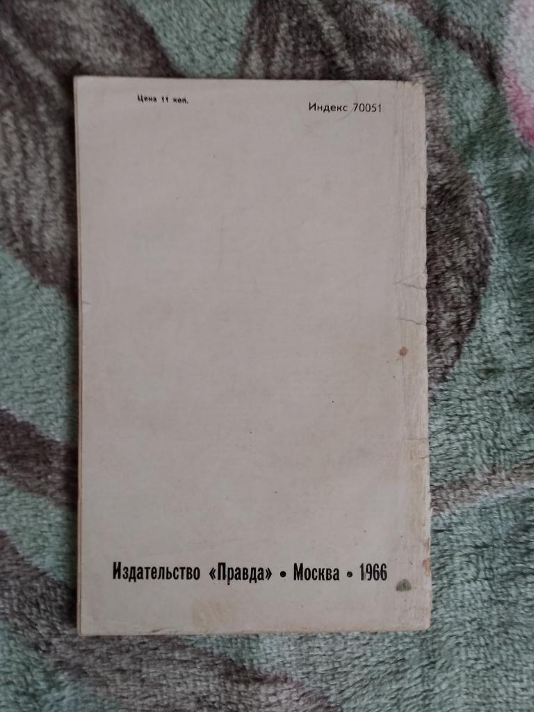 Сборник.Ветка благородного лавра.Москва. Правда 1966 г. 1