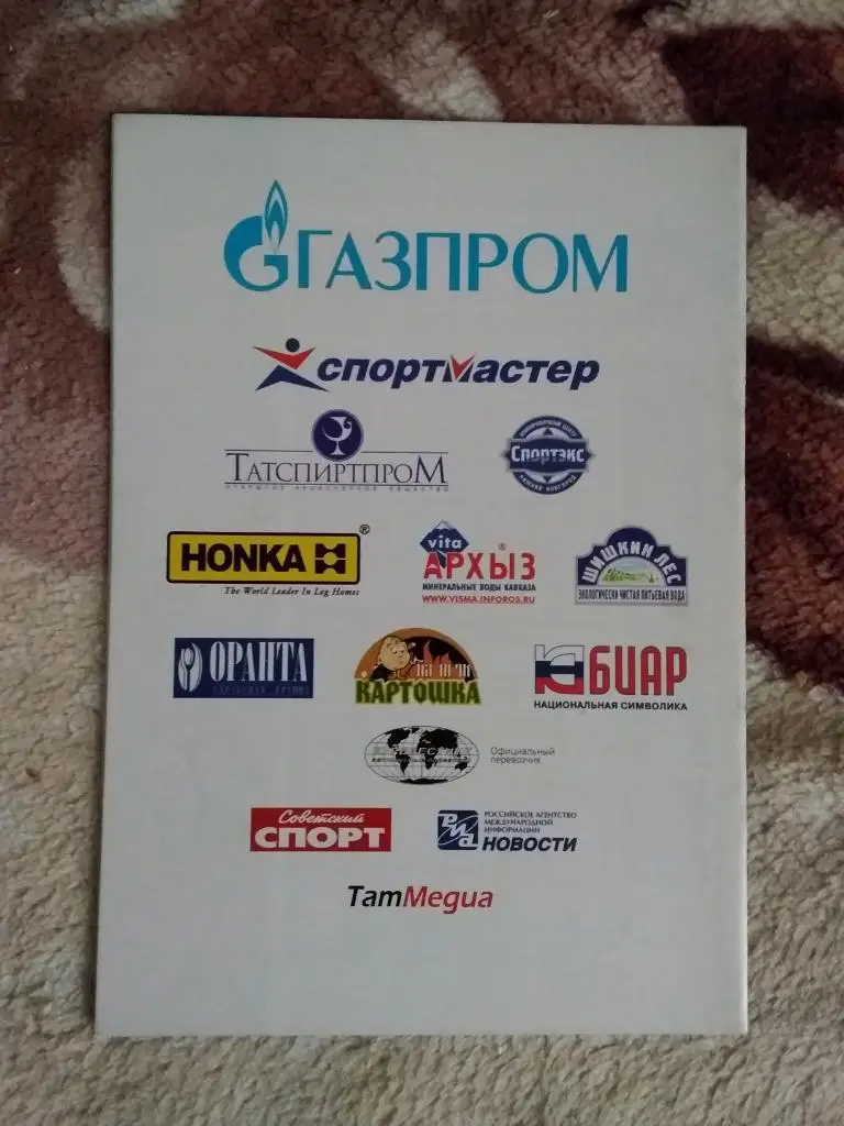 Хоккей с мячом.Чемпионат мира.Россия.Казань 30.1-06.02.2005 г.(общая,14 стр.). 1