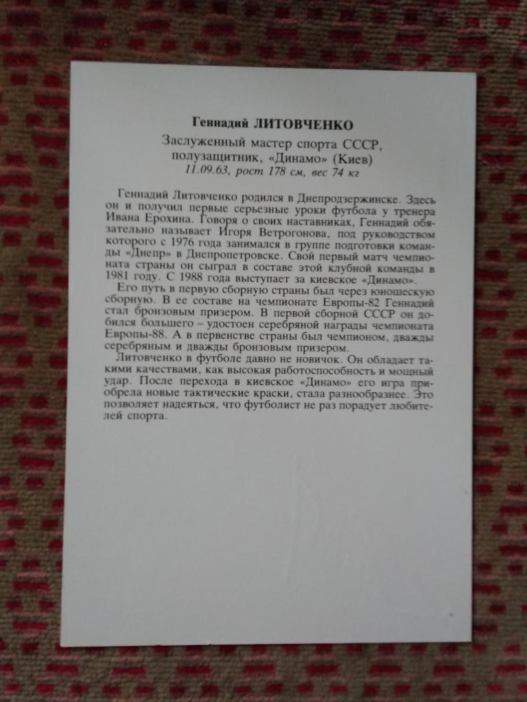 Открытка.Футбол.Звезды советского футбола.Геннадий Литовченко - Днепр (Дн.). 1