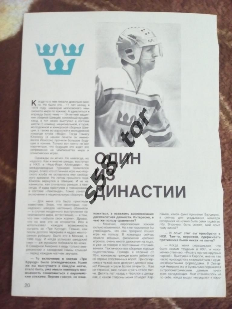 Статья.Фото.Хоккей.Т.Юнссон (Швеция).Журнал Спортивные игры.