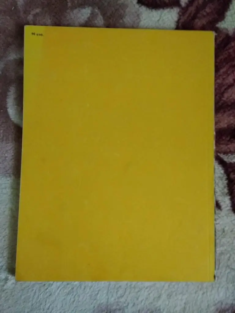 Бобби Орр.Моя игра.Москва.Прогресс 1981 г. 3