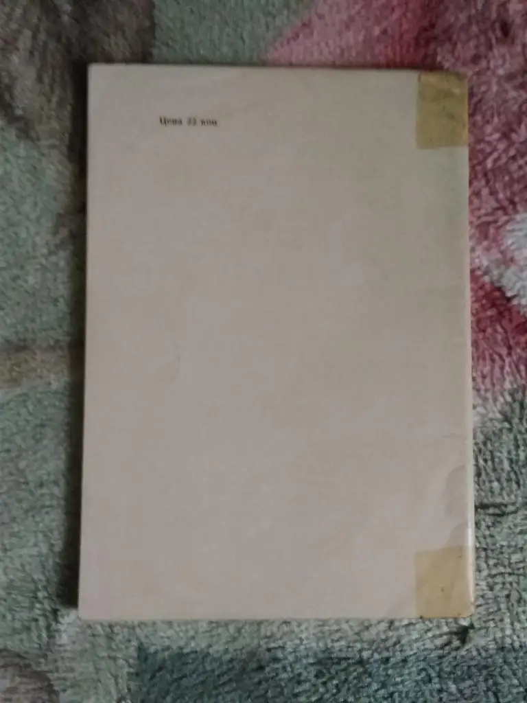 Футбол.Вильнюс 1978 г. 1