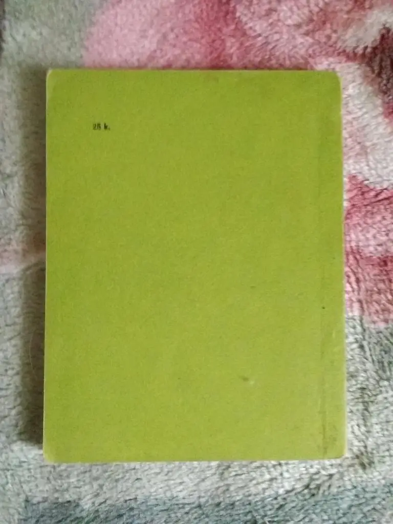 Футбол.Рига 1978 г. (рус.яз.). 1