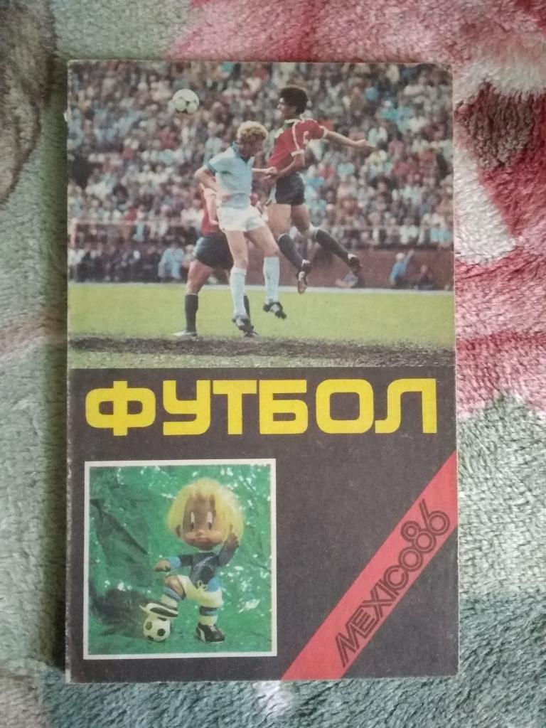 Футбол.Рига 1986 г.