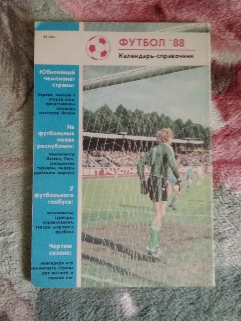 Футбол.Рига 1988 г. 1
