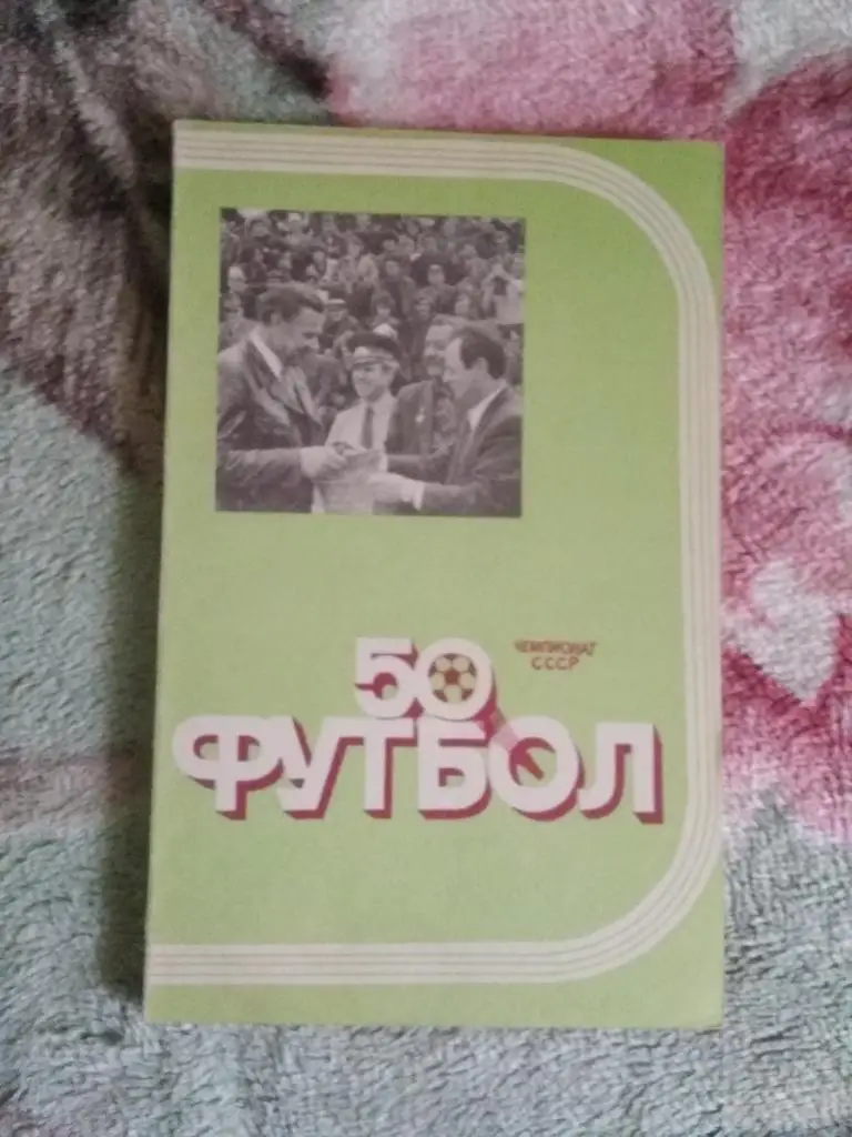Футбол.Ташкент 1987 г.