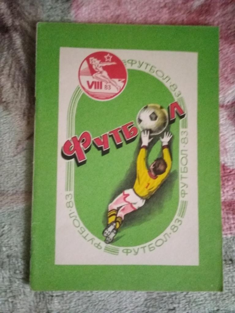 Футбол.Душанбе 1983 г.
