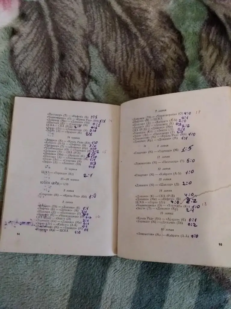 Футбол.Киев 1968 г. (укр.яз.). 2