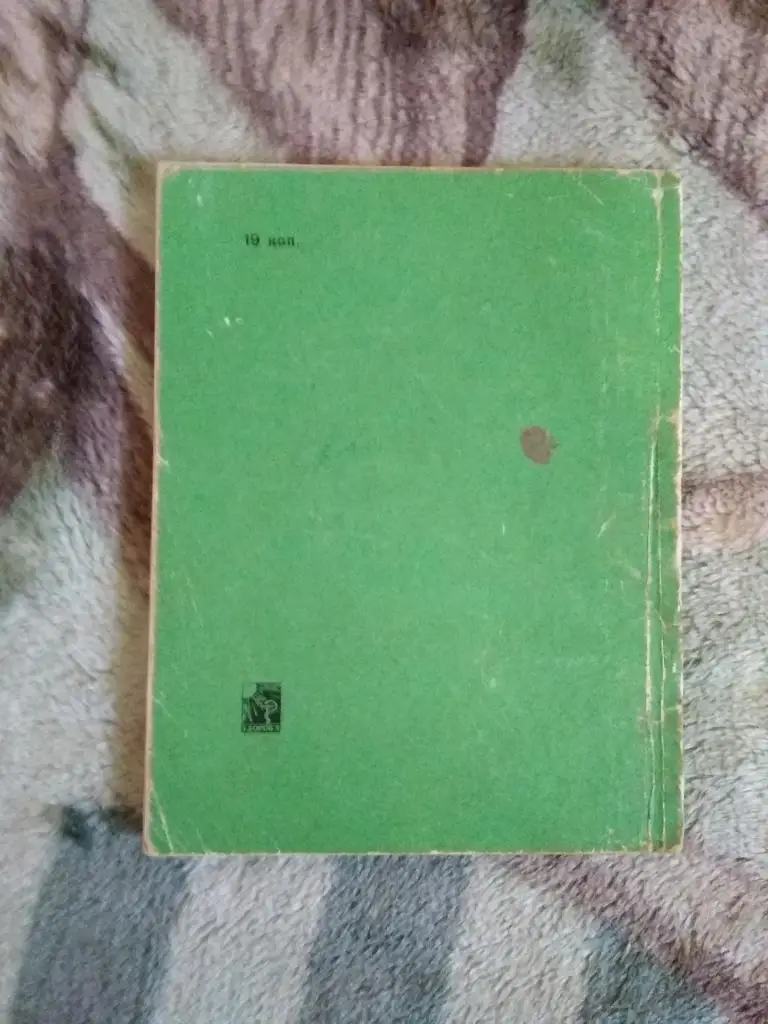 Футбол.Киев 1968 г. (укр.яз.). 3