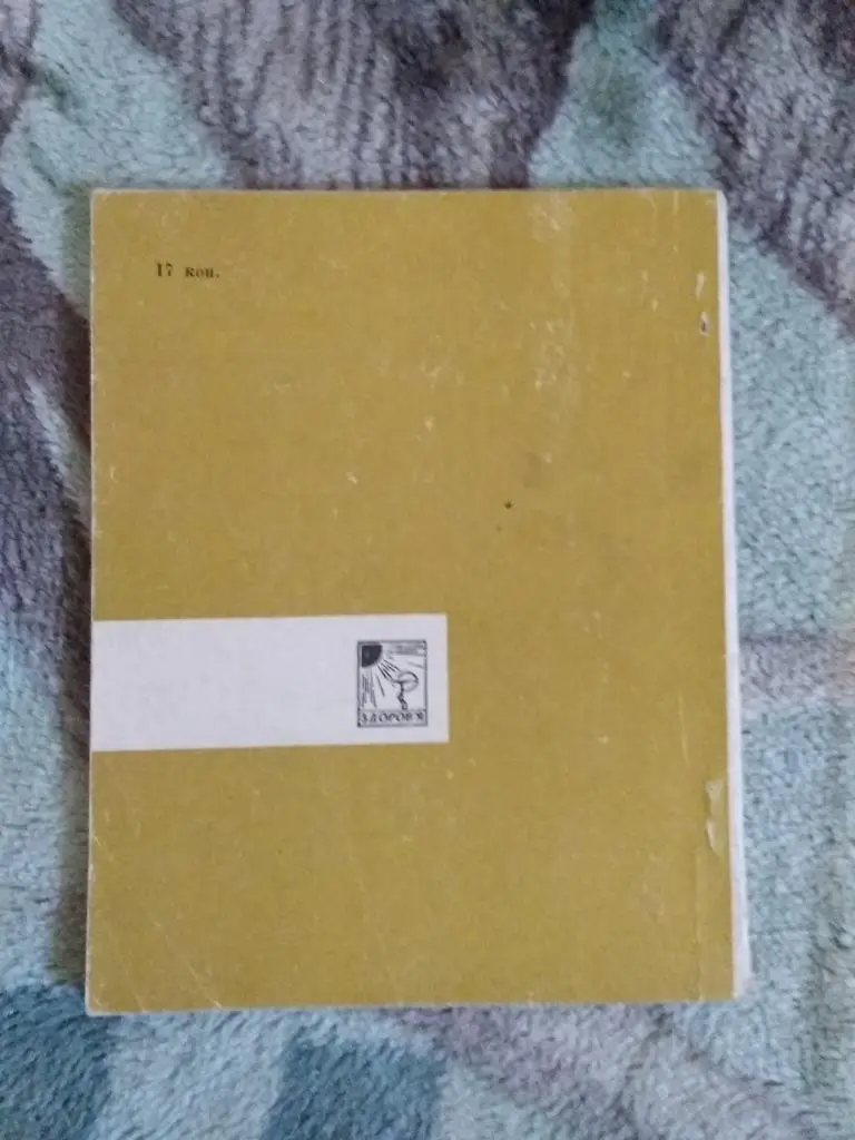 Футбол.Киев 1970 г. (укр.яз.). 1