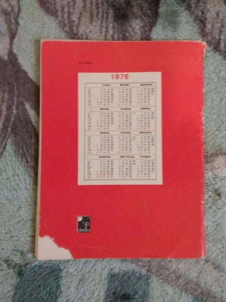 Футбол.Киев 1976 г. (укр.яз.). 1