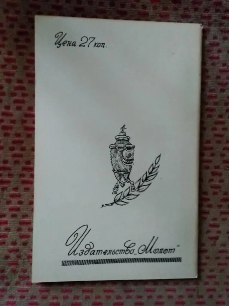 Футбол.Ростов-на-Дону 1977 г. (1 круг). 1