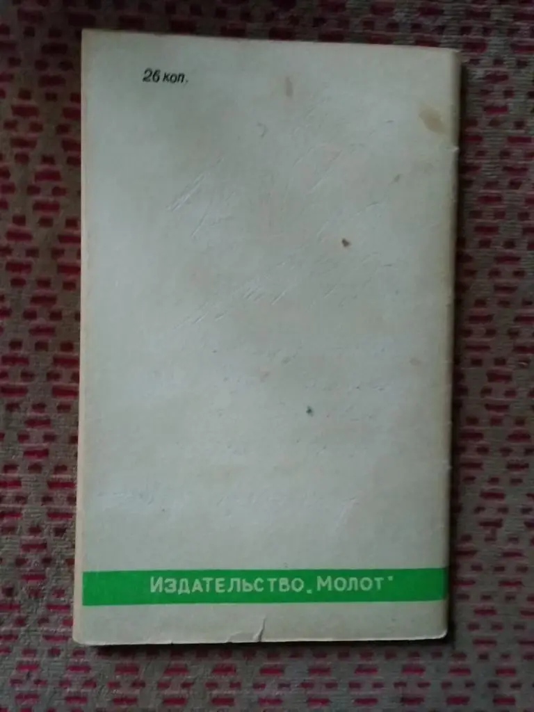 Футбол.Ростов-на-Дону 1978 г. (2 круг). 1