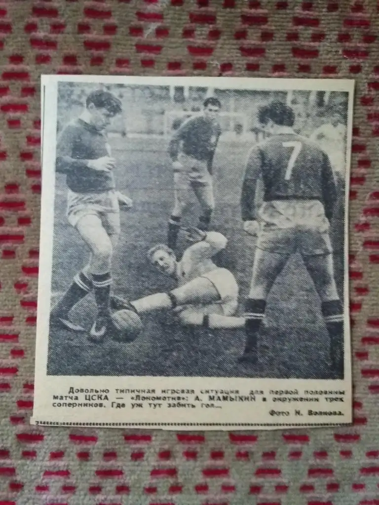 Фото.Футбол.ЦСКА (Москва) - Локомотив (Москва).Советский спорт 1960 г.(3).