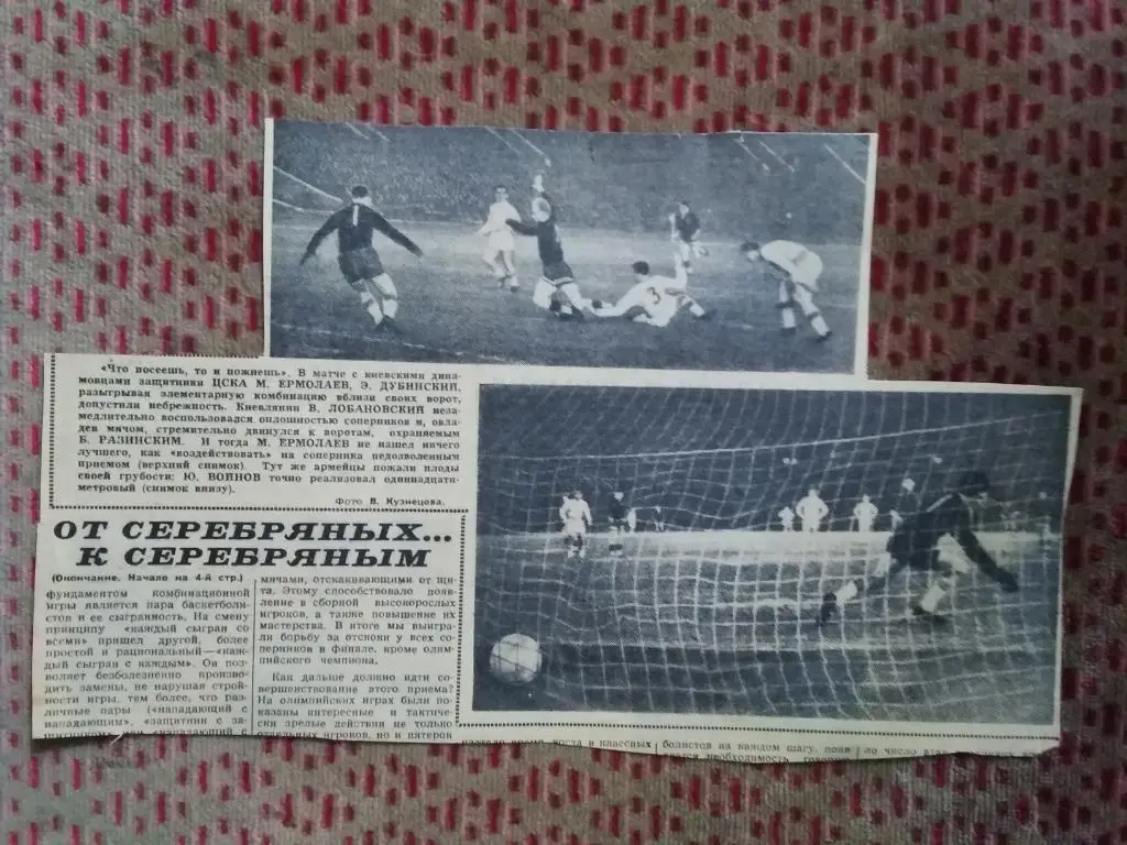Фото.Футбол.ЦСКА (Москва) - Динамо (Киев).Советский спорт 1960 г.