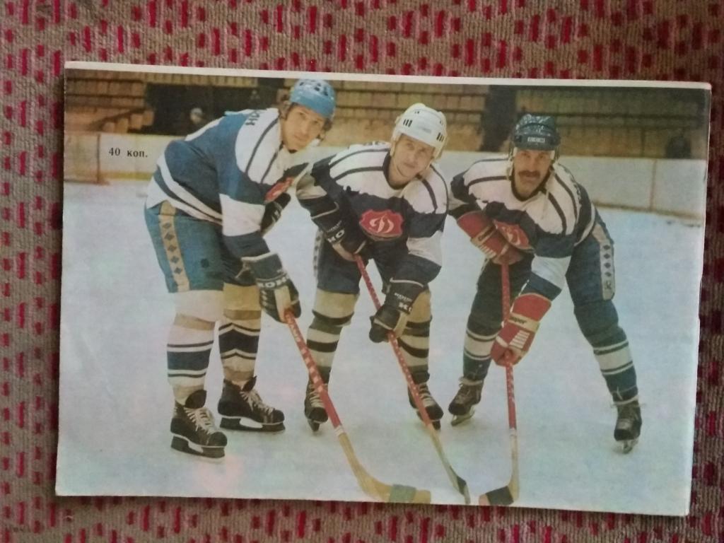 Хоккей.Рига 1980-1981 г. (рус.яз.). 1