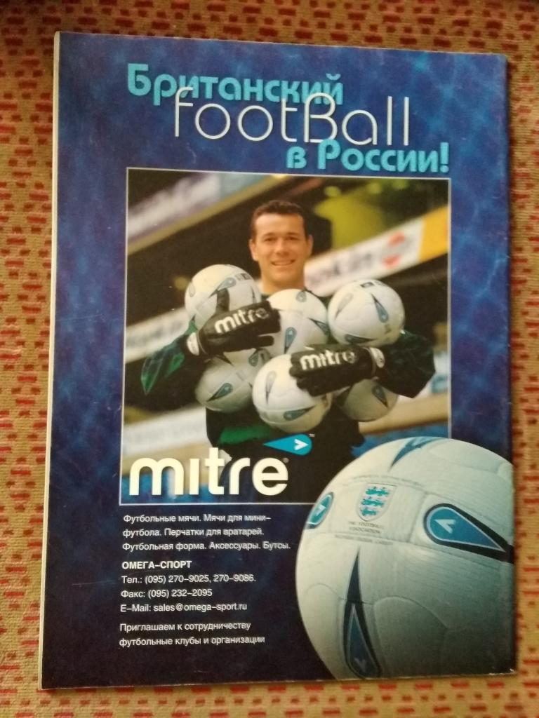 Журнал.Мировой футбол.Апрель 2002 г. (Постеры). 1