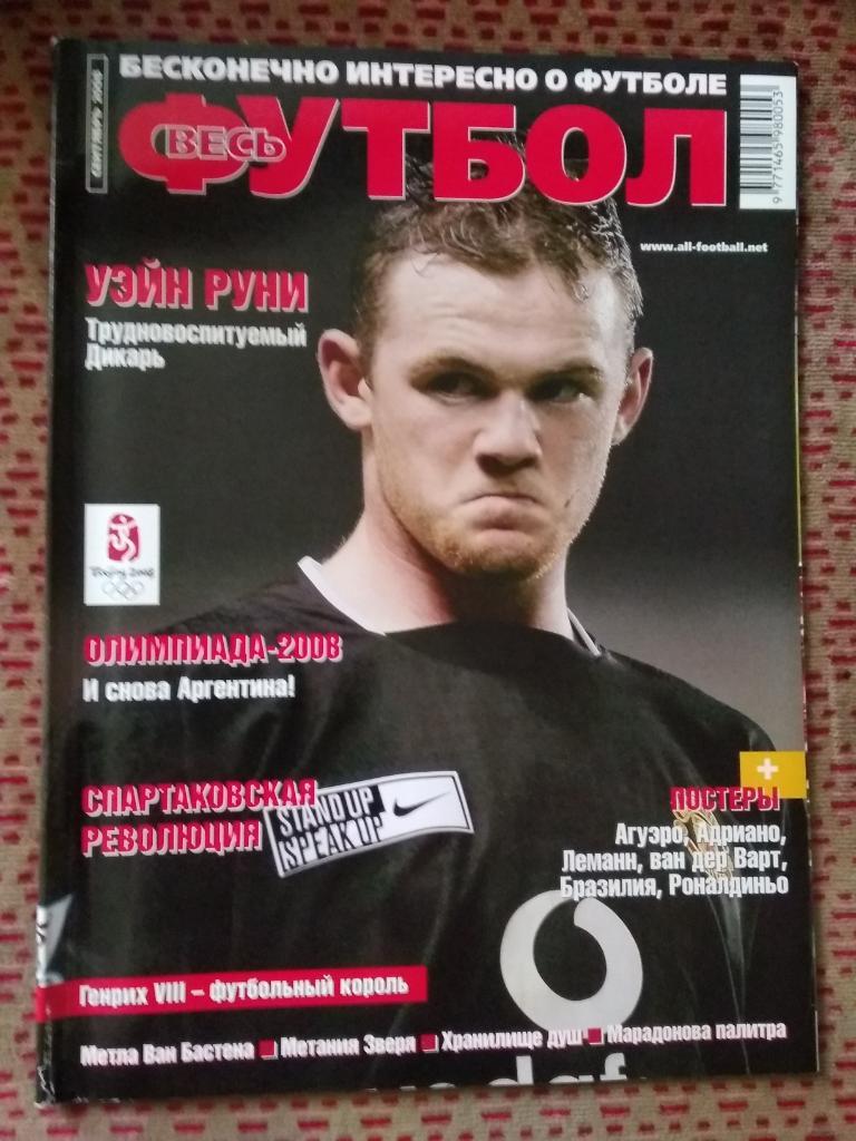 Весь футбол.Сентябрь 2008 г. (Постеры).