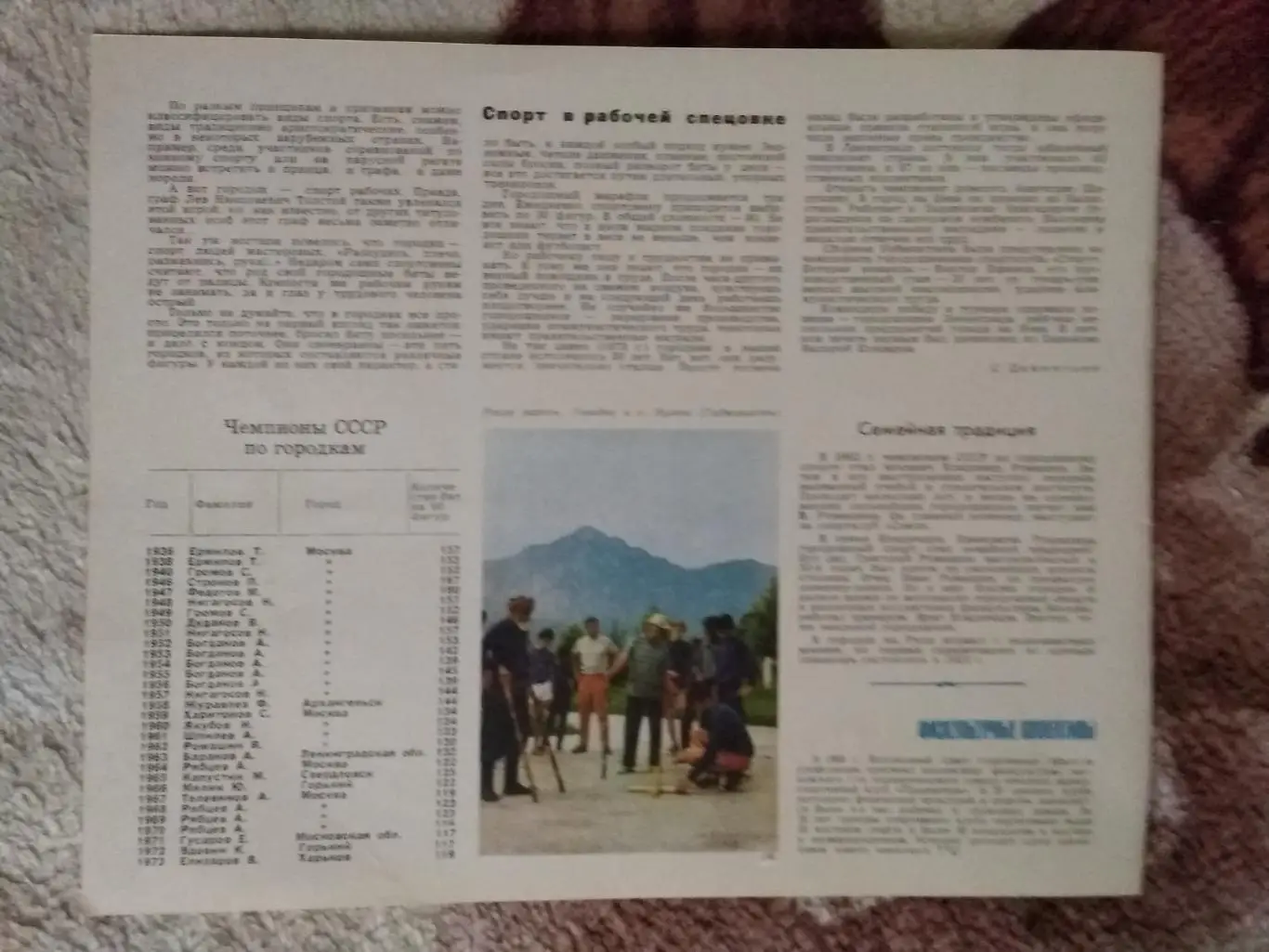 Статья.Городки.Календарь Спорт 1975 г.