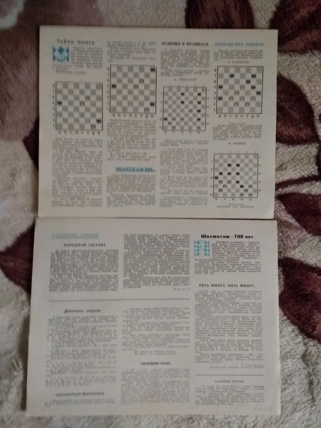 Статья.Шашки,шахматы. Календарь Спорт 1975 г.