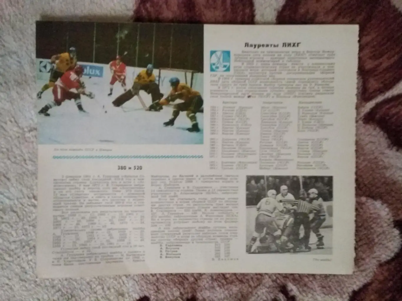 Статья.Хоккей.Календарь Спорт 1975 г. (3).