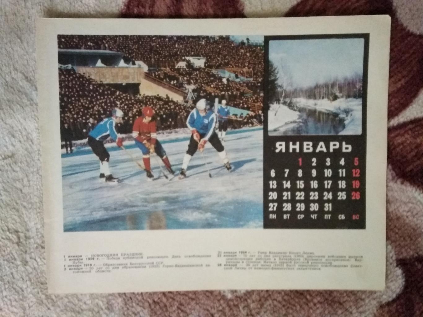 Статья.Хоккей,хоккей с мячом.Календарь Спорт 1975 г.