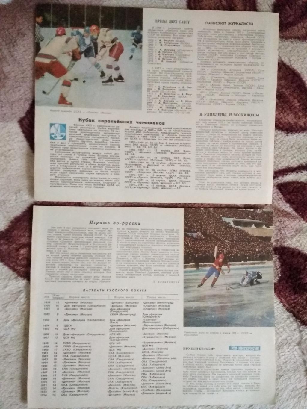 Статья.Хоккей,хоккей с мячом.Календарь Спорт 1975 г. 1