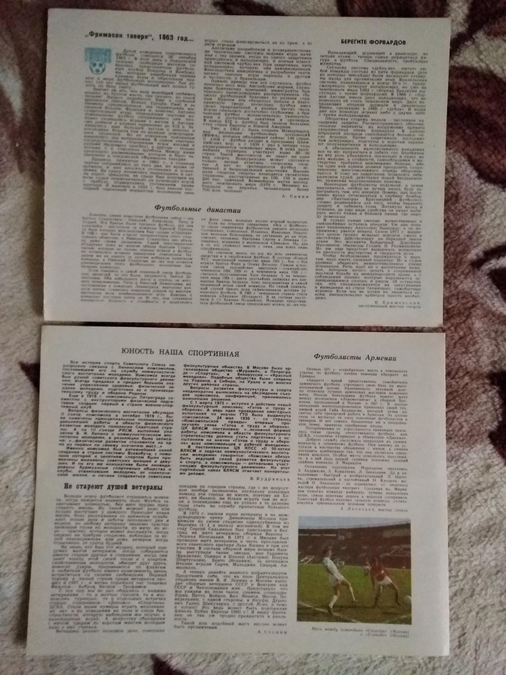 Статья.Футбол.Календарь Спорт 1973 г. (2).