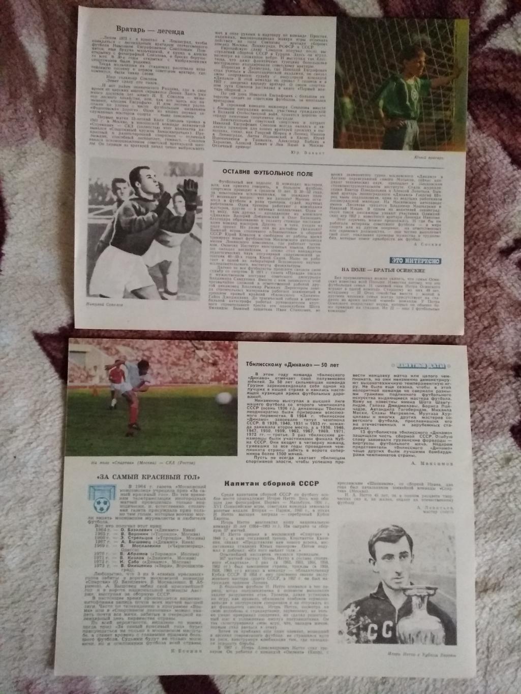 Статья.Футбол.Календарь Спорт 1975 г. (4).