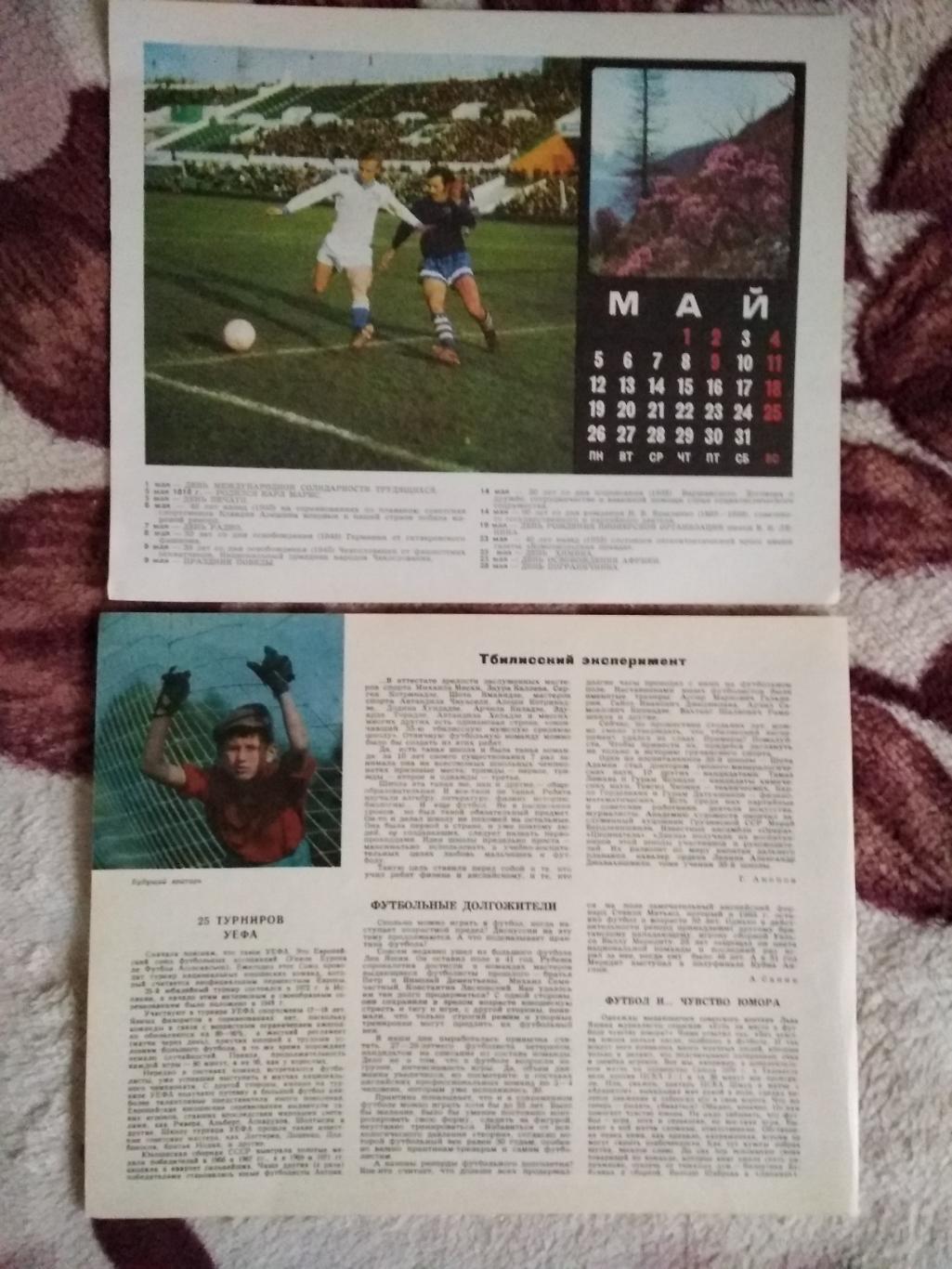 Статья.Футбол.Календарь Спорт 1975 г. (7).