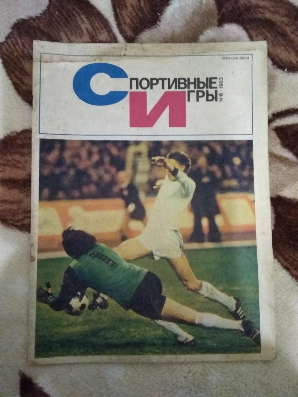 Спортивные игры №6 1983 г.