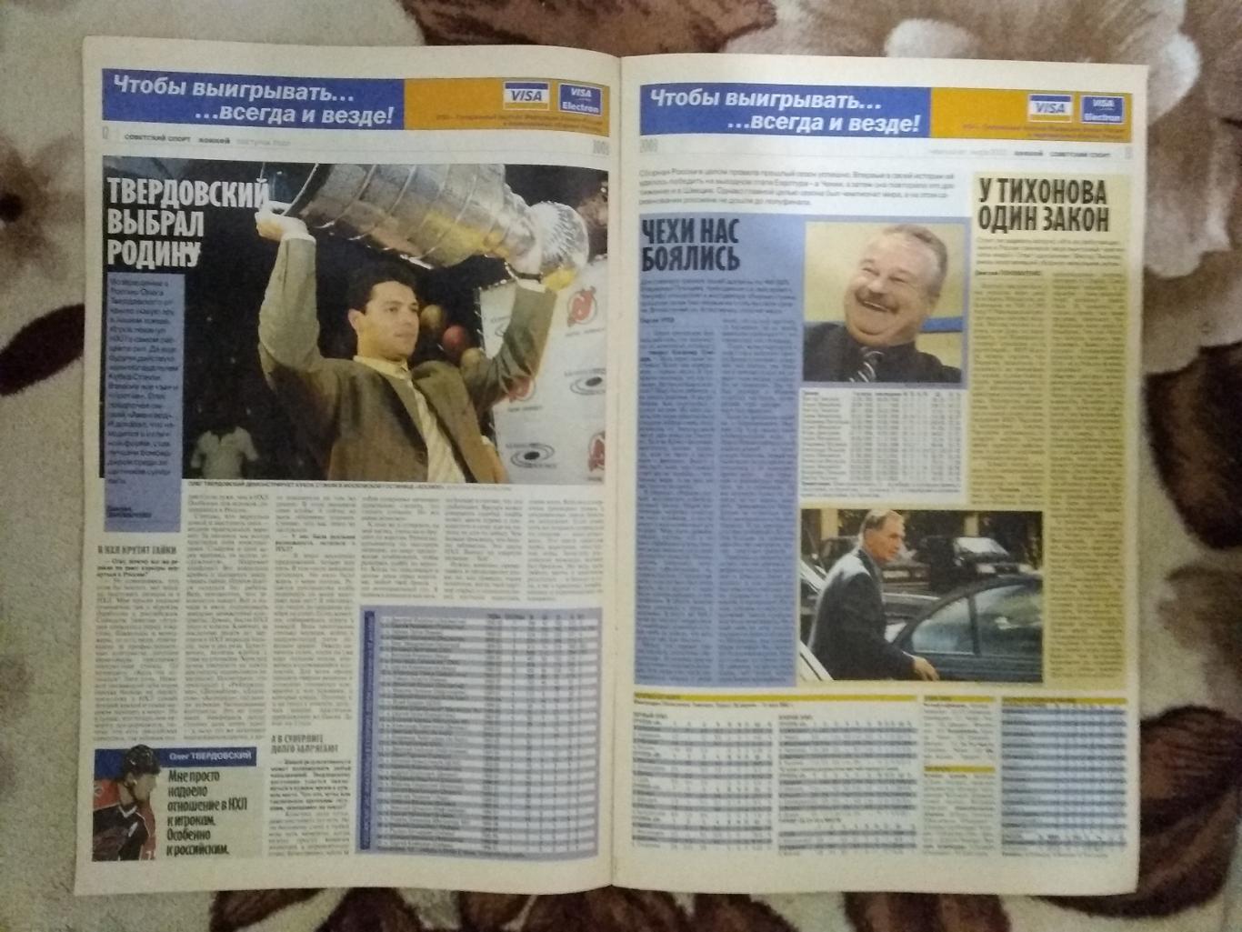 Советский спорт.Специальный выпуск 2003 г. 1