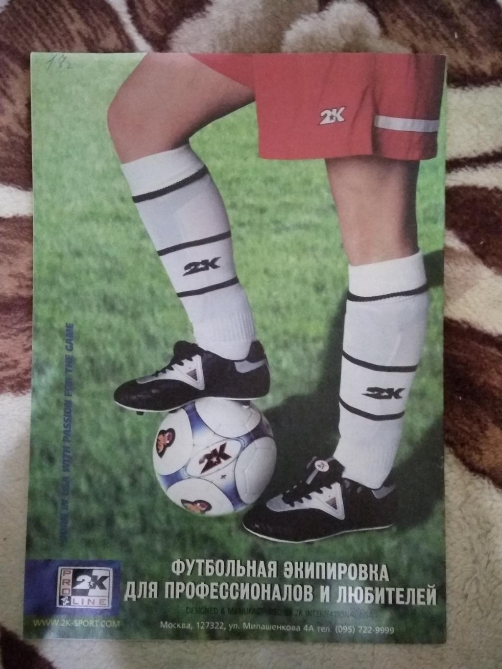 Журнал.Мой футбол №20 2002 г. (Чемпионат мира) (постер). 2