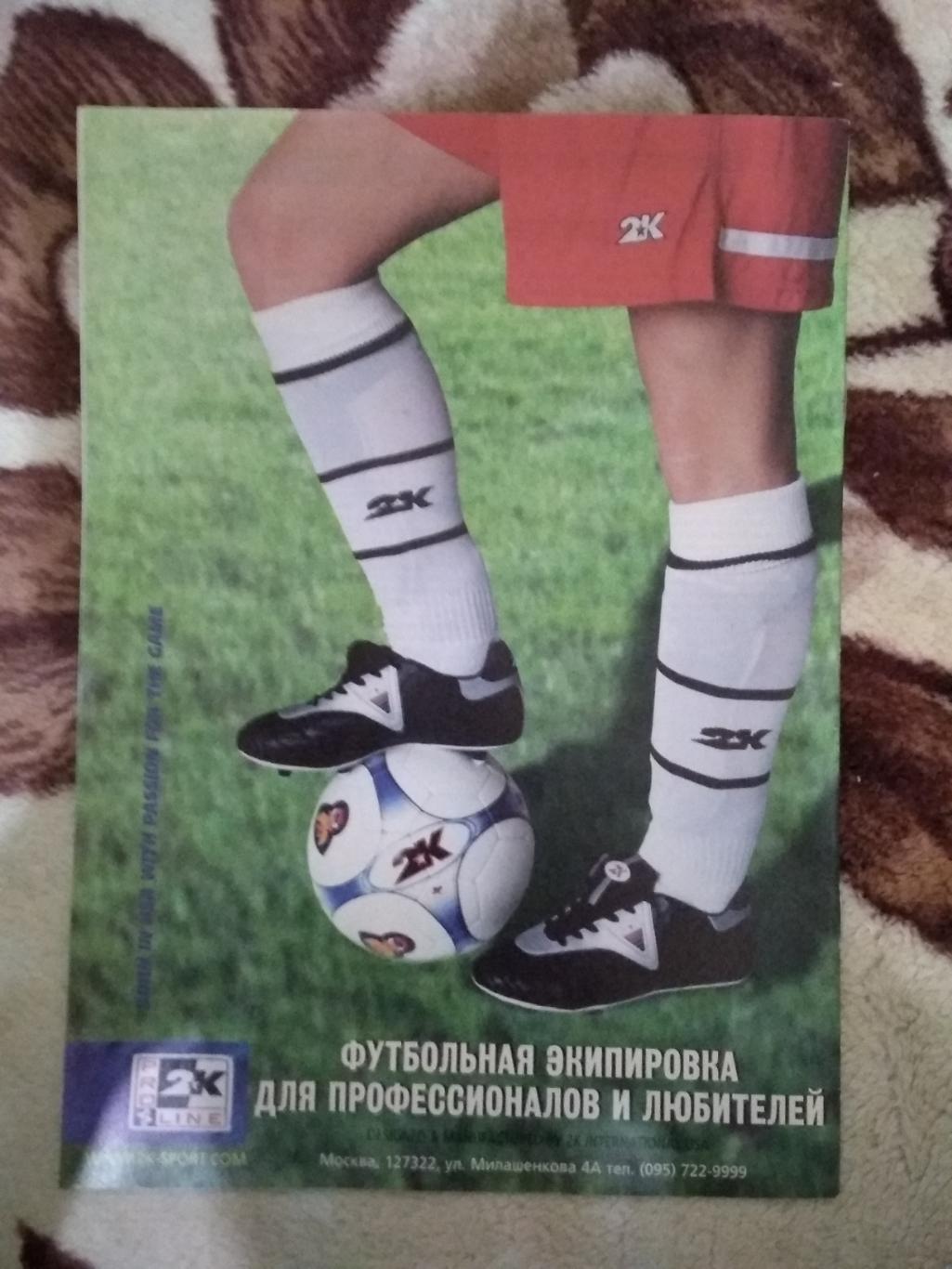 Журнал.Мой футбол №21 2002 г. (Чемпионат мира) (постер). 2