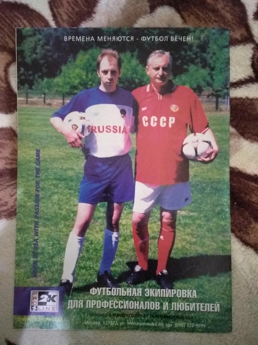 Журнал.Мой футбол №22 2002 г. (Чемпионат мира) (постер). 2