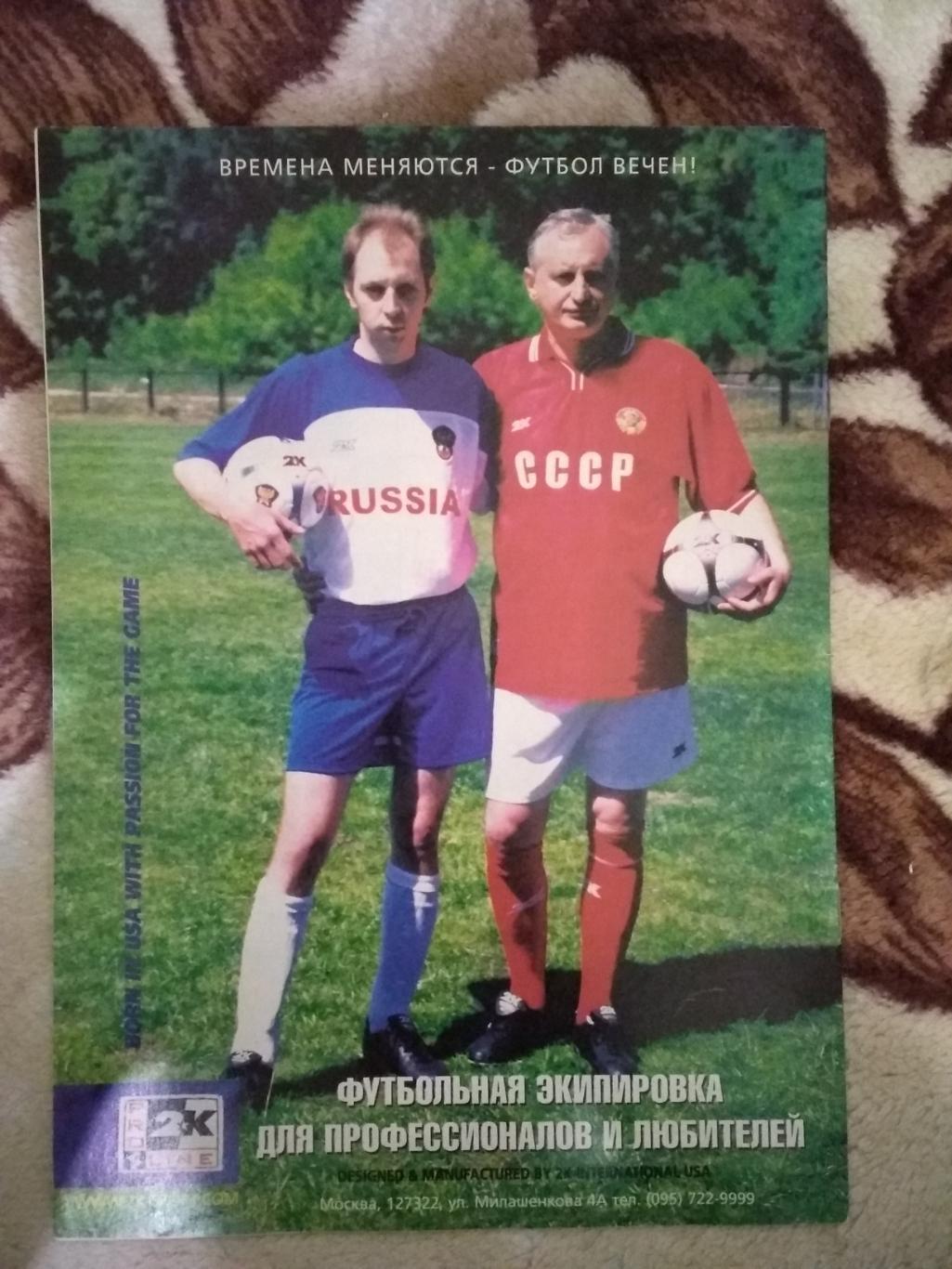 Журнал.Мой футбол №23 2002 г. (Чемпионат мира) (постер). 2