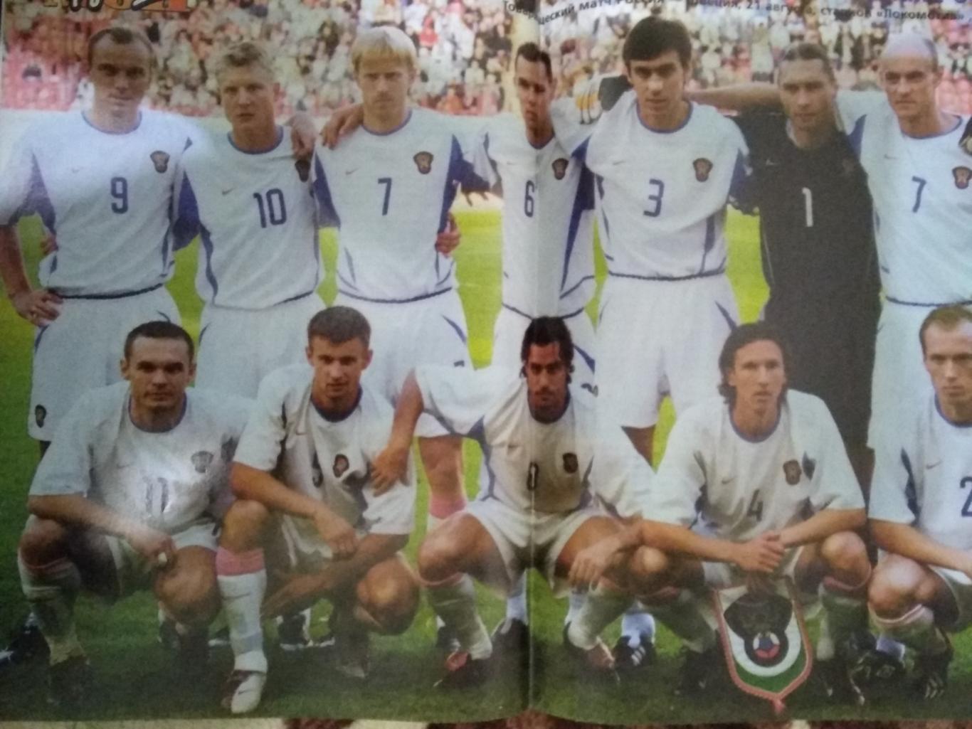 Журнал.Мой футбол №33 2002 г. (постер). 1