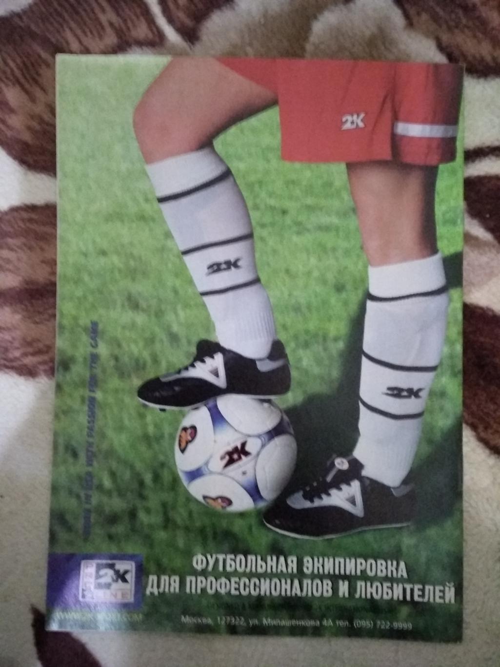 Журнал.Мой футбол №33 2002 г. (постер). 2