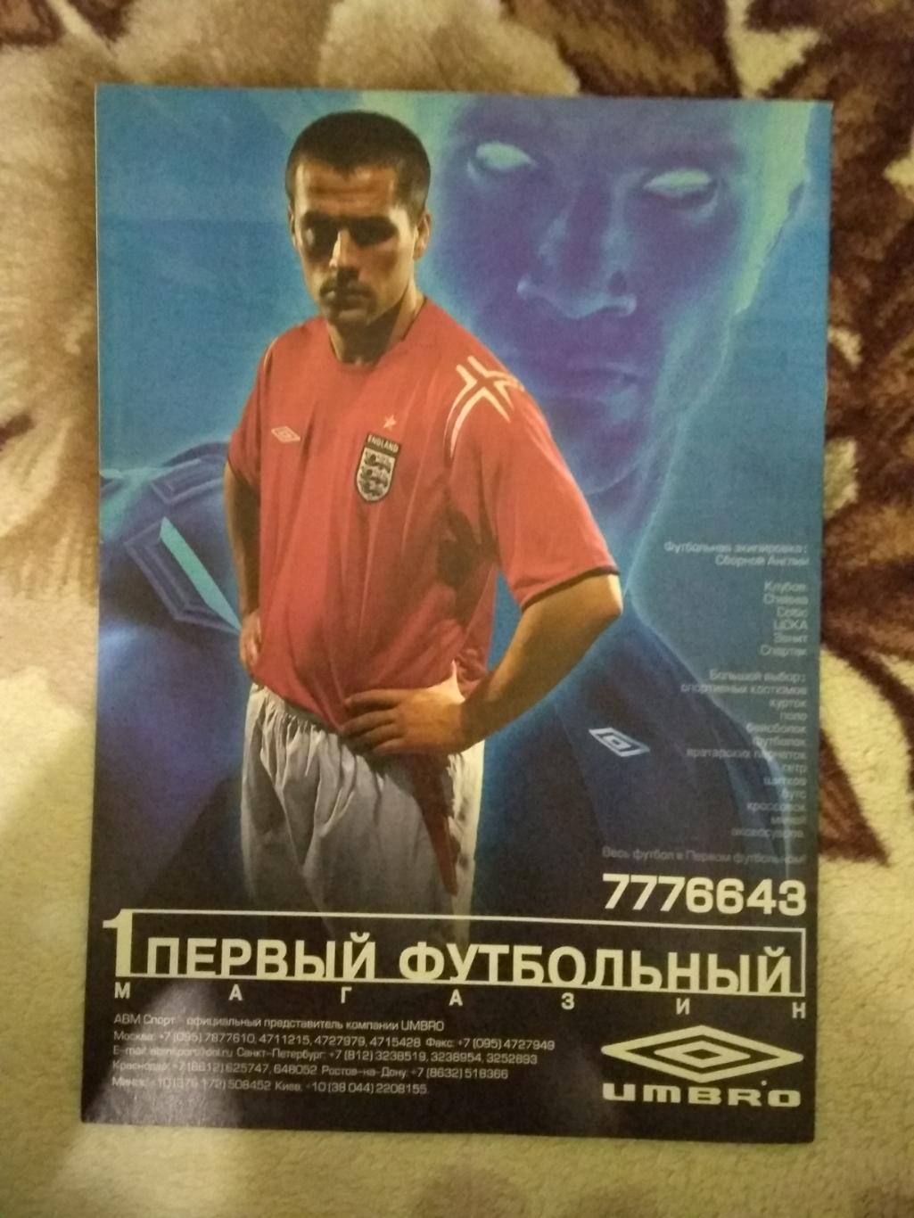 Журнал.Мой футбол №22 2004 г. (Чемпионат Европы) (постер). 2