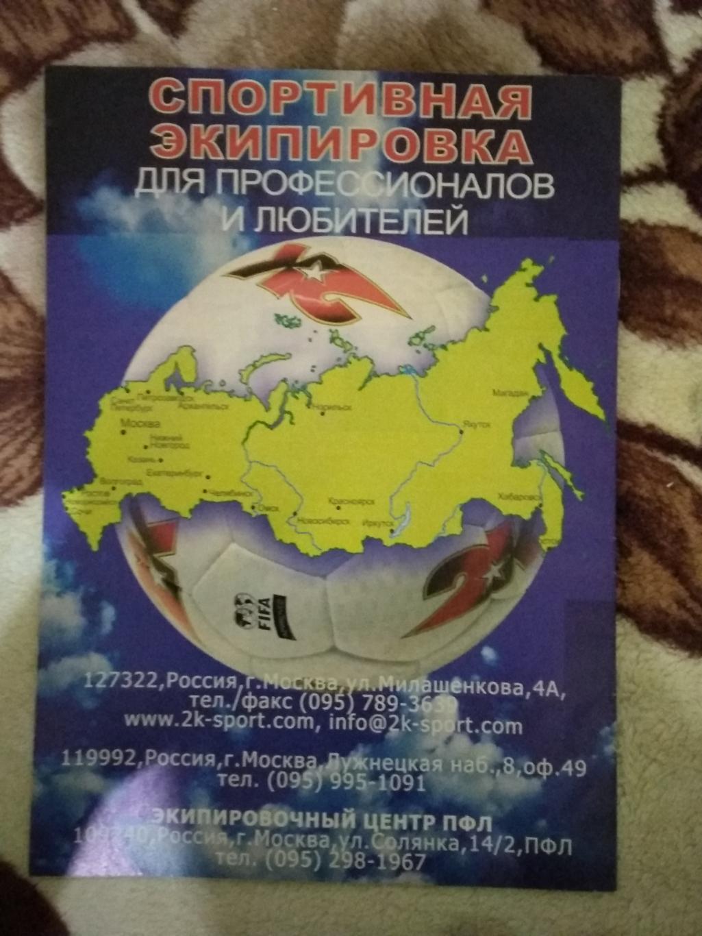Журнал.Мой футбол №23 2004 г. (Чемпионат Европы) (постер). 2