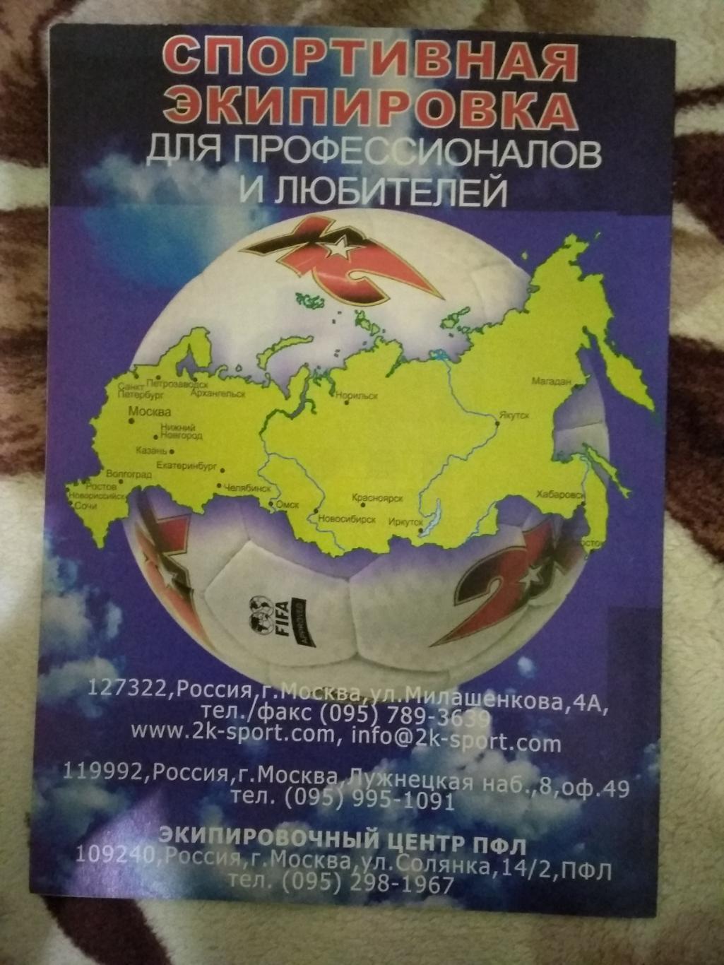 Журнал.Мой футбол №24 2004 г. (Чемпионат Европы) (постер). 2