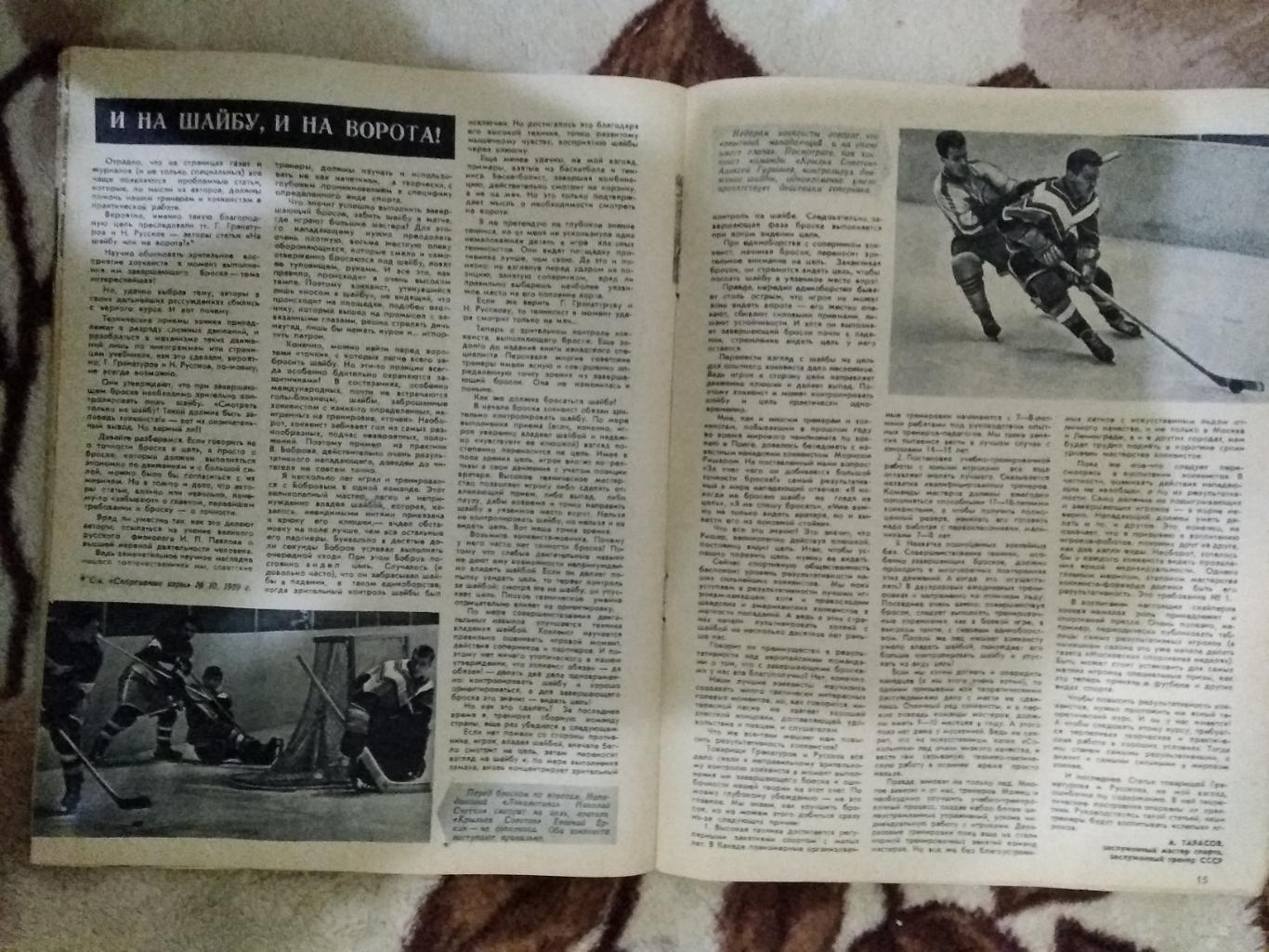 Журнал. Спортивные игры № 2 1960 г. 2