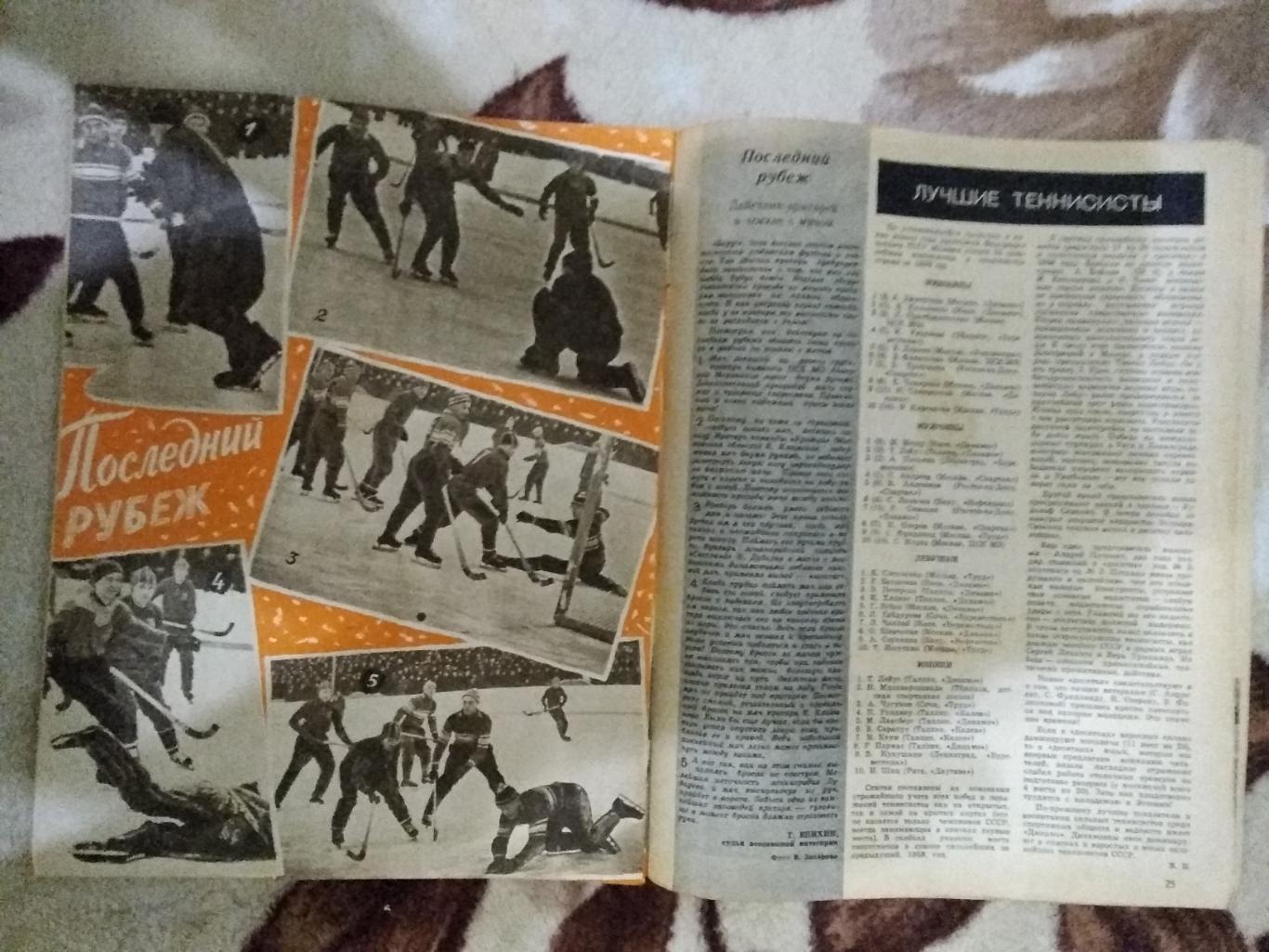 Журнал. Спортивные игры № 2 1960 г. 3
