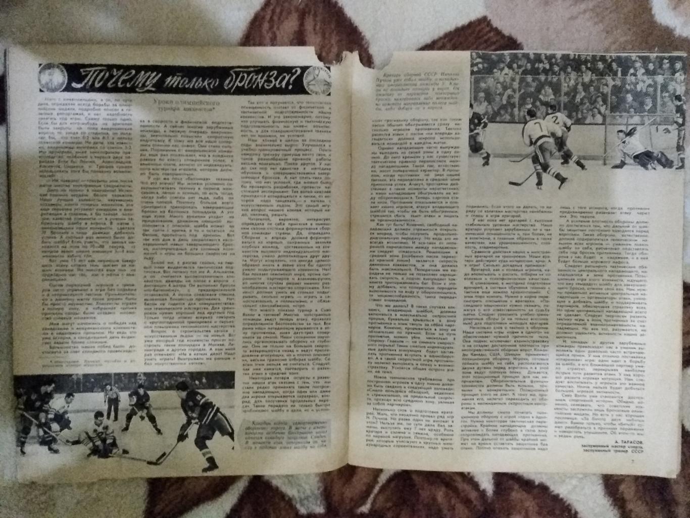 Журнал. Спортивные игры № 5 1960 г. 2