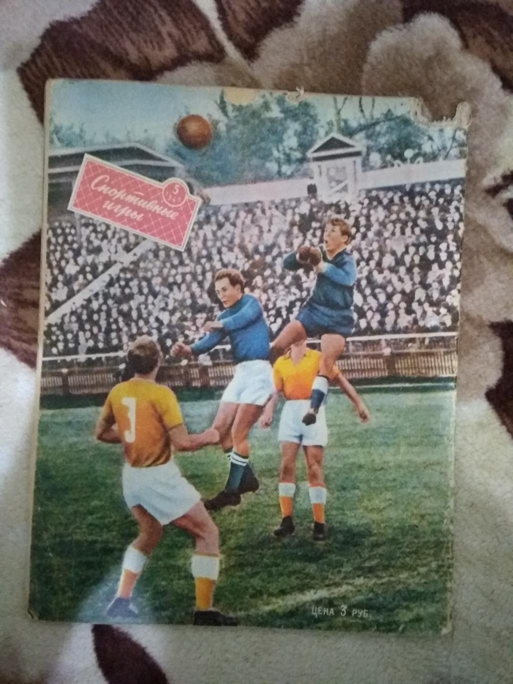 Журнал. Спортивные игры № 5 1960 г. 4