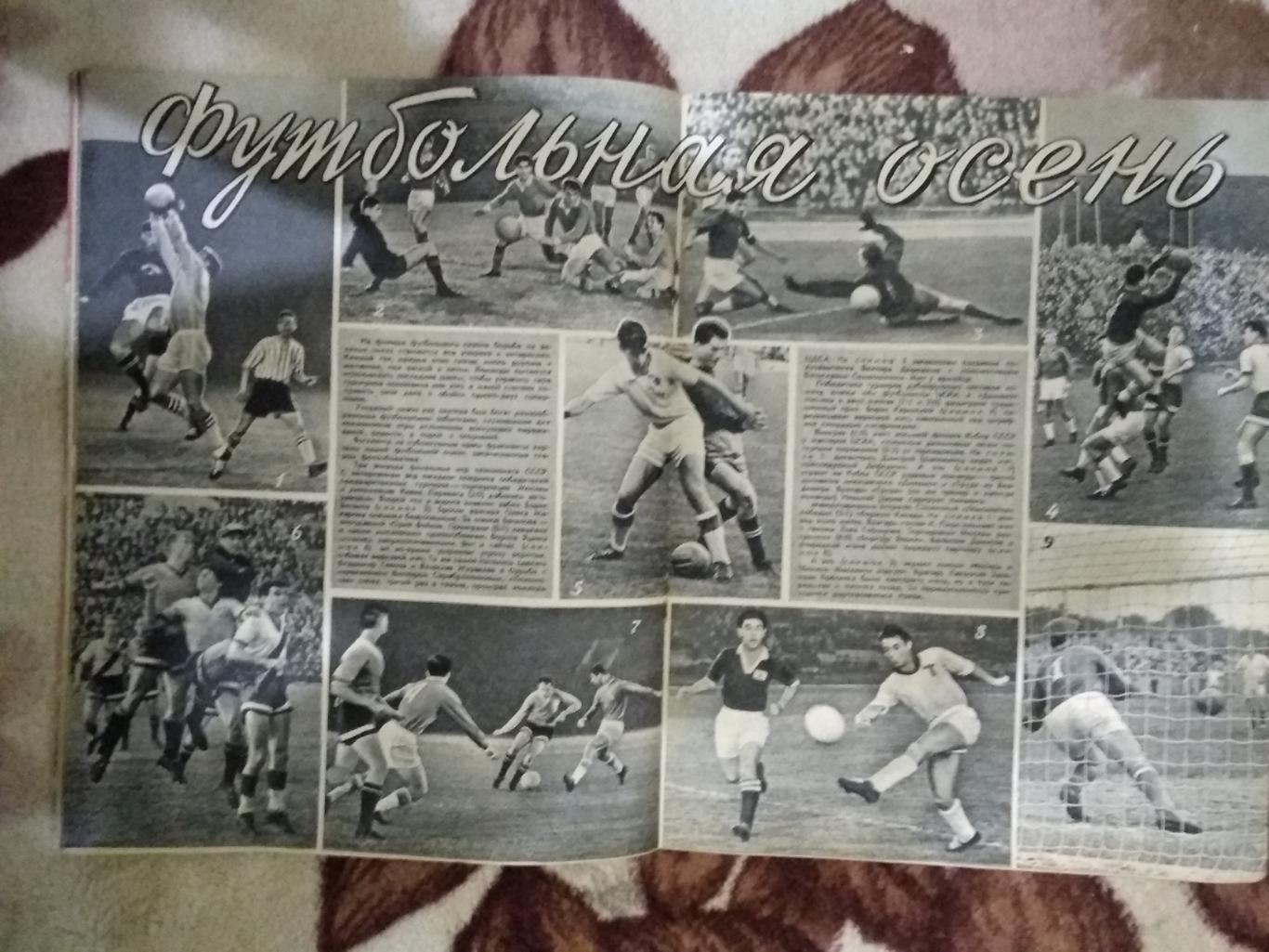 Журнал. Спортивные игры № 10 1960 г. 2