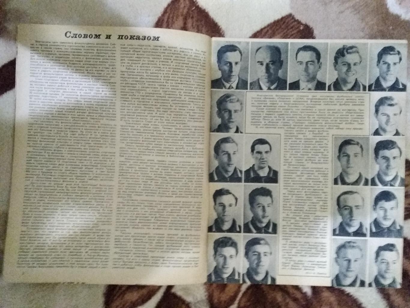 Журнал. Спортивные игры № 11 1960 г. 2